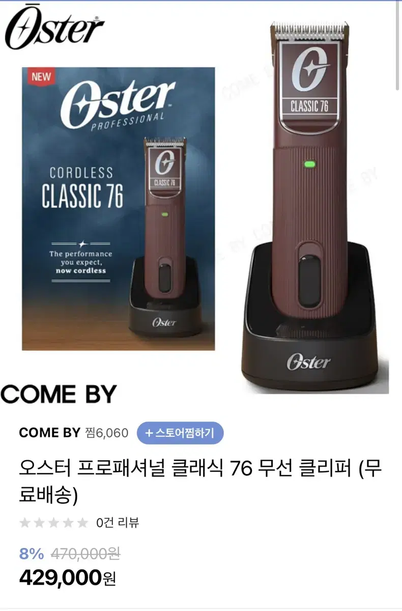 오스터 무선 클리퍼